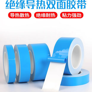 导热双面胶高粘led灯条电视灯带专用铝基板散热绝缘耐高温双面胶