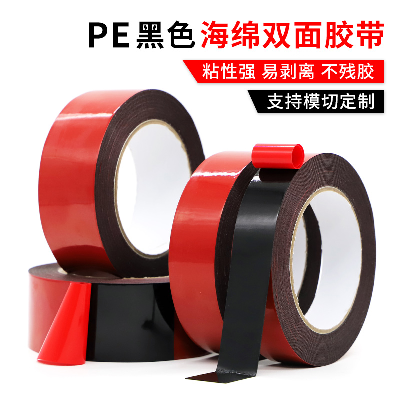 黑色泡棉双面胶带海绵广告牌铝合金KT板不锈钢PE红膜高粘度泡沫胶