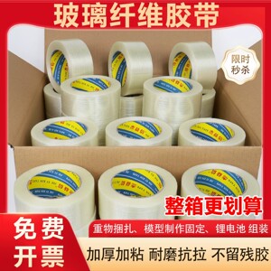 整箱单面玻璃纤维胶带强力条纹网格工业用高粘度锂电池家电冰箱航