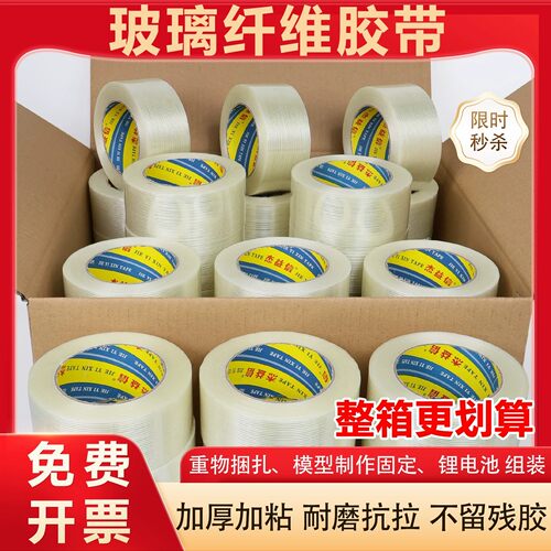 整箱单面玻璃纤维胶带强力条纹网格工业用高粘度锂电池家电冰箱航