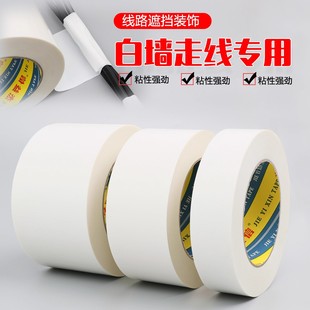 走线胶带贴墙电线固定白色遮盖电线外露遮丑明线走线神器美化墙面