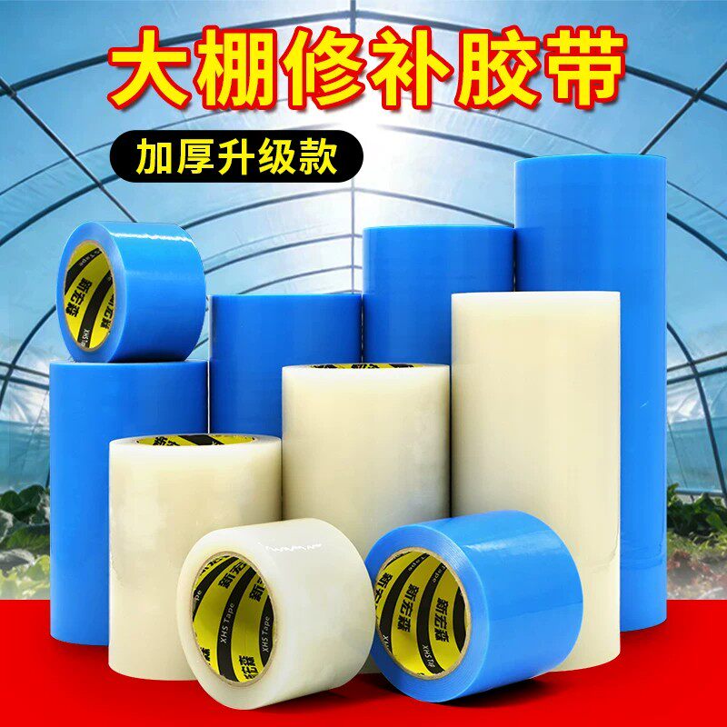 大棚膜修补专用胶带高粘农用蔬菜水果大棚胶布补膜耐高温修复补漏