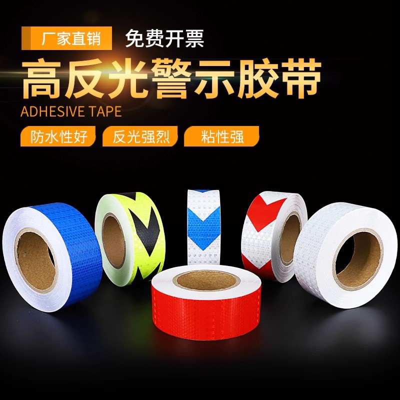 晶彩格高亮箭头导向反光标识地贴纸带货车库墙面警示胶带防撞膜条