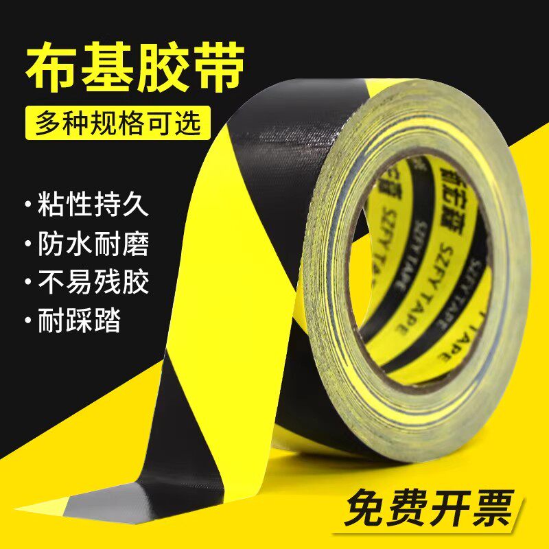 黑黄色单面布基胶带强力高粘性地面保护膜专用布基警示胶带0.23mm