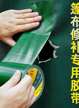 篷布修补专用胶带防晒防水补漏强力高粘度绿色篷布帆布雨棚雨布贴