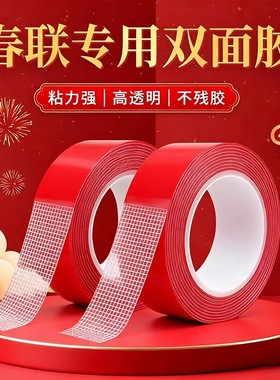春节贴春联无痕双面胶对联胶带不留痕多功能红色布基胶布高粘度胶