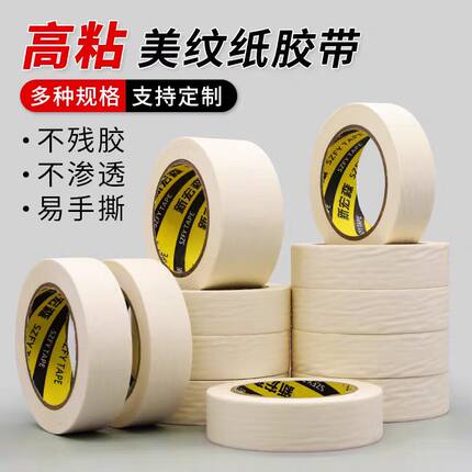 美纹纸胶带防尘保护膜美文不残留手撕分色纸贴边遮蔽装修美缝胶纸