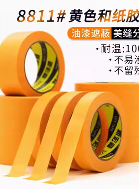 耐高温100度黄色美纹纸和纸胶带装修汽车喷漆油漆遮蔽不残胶0.1mm