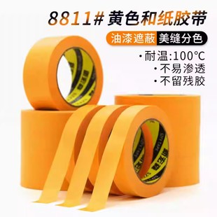 耐高温100度黄色美纹纸和纸胶带装 修汽车喷漆油漆遮蔽不残胶0.1mm