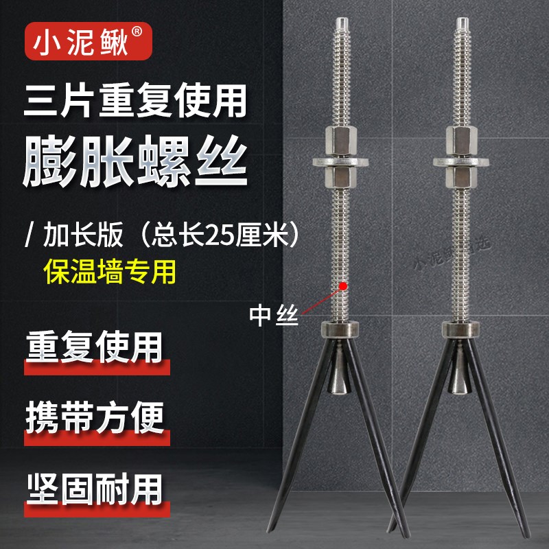 25CM加长胀管不锈钢中丝保温墙用可重复使用膨胀螺丝水钻机打孔器