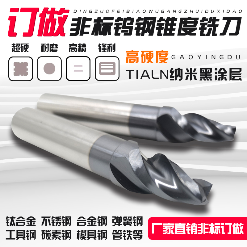 定制定做硬质合金钨钢成型台阶钻头铣刀铰刀球头内R外R燕尾T型刀