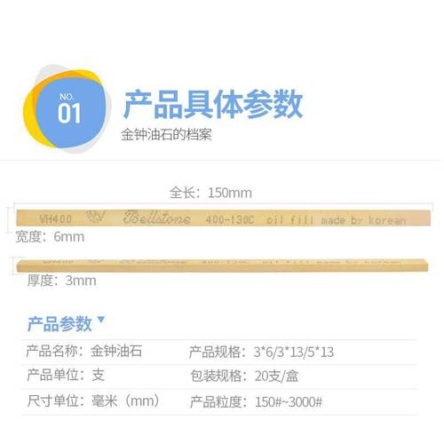 韩国金钟油石模具抛光油石条3*6*150 5*13进口磨石20支VH黄色油石