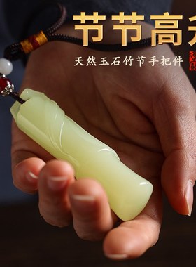 节节高升竹节天然玉石手把件随身文玩创意桌面摆件男女把玩件礼品