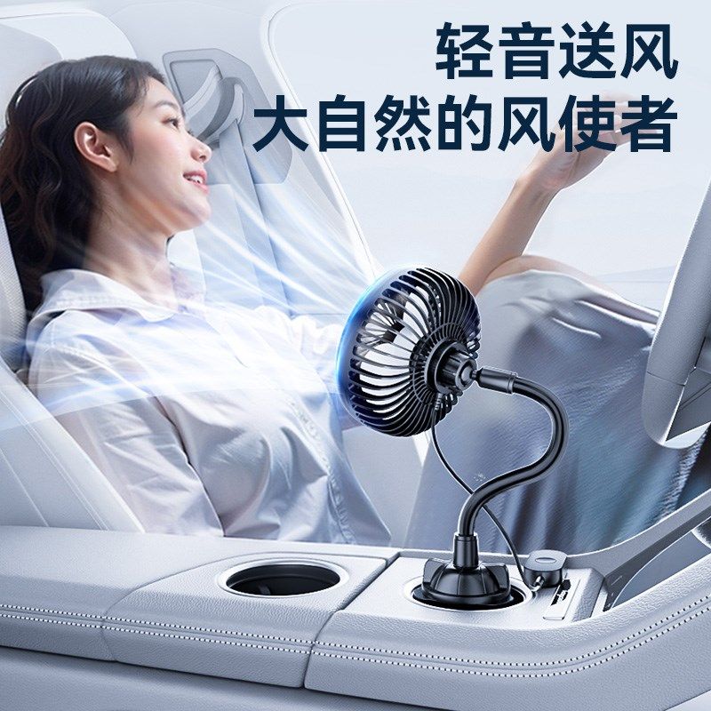 2024新款车载电风扇12v2w4v通用杯架USB用汽车强力制冷空调小风扇