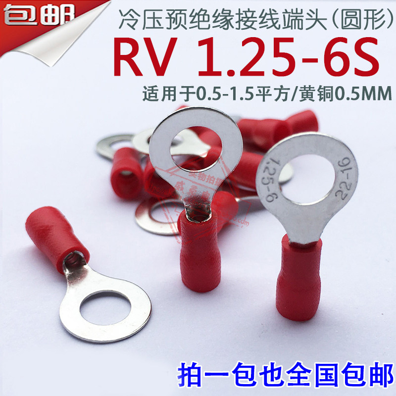 RV1.25-6厚0.5mm O型圆形冷压预绝缘接线端子线鼻子R1-6 1.5-6黄