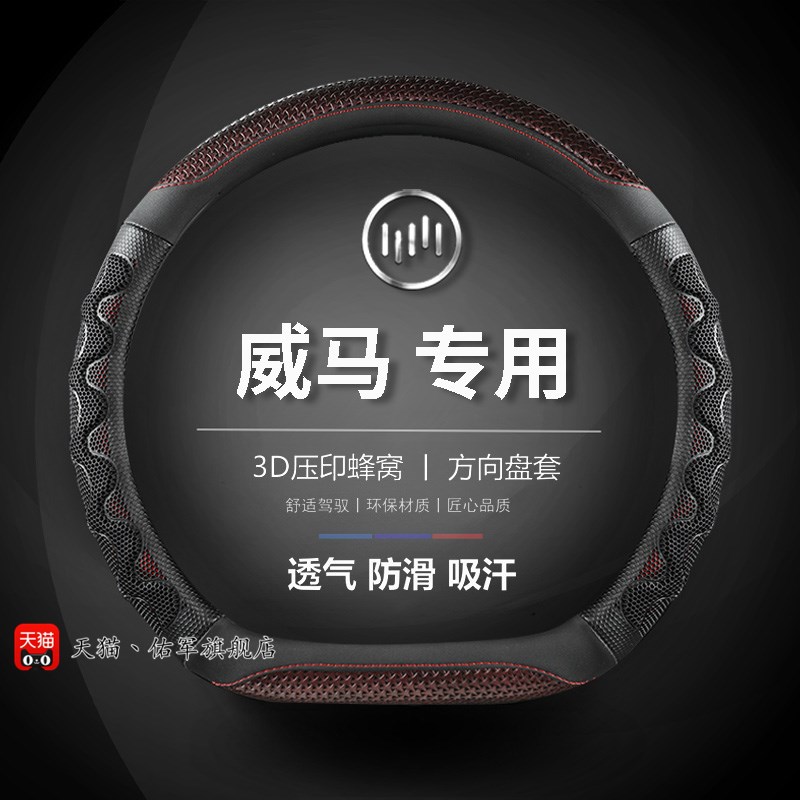 威马EX5d E5 W6 EX6方向盘套四季通用免手缝汽车把套防滑耐磨