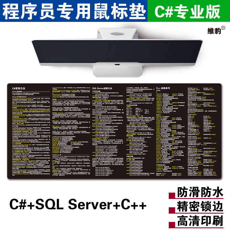 程序员专用电脑桌垫C#常用方法正则表达S式超大鼠标垫长款