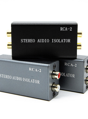 RCA-2音频隔离器 音频信号抗干扰滤波去降噪共地隔离牛屏蔽电流声