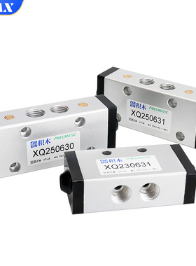 XQ230630/XQ230631气控阀新益型XQ250630/XQ250631二位三通/五通