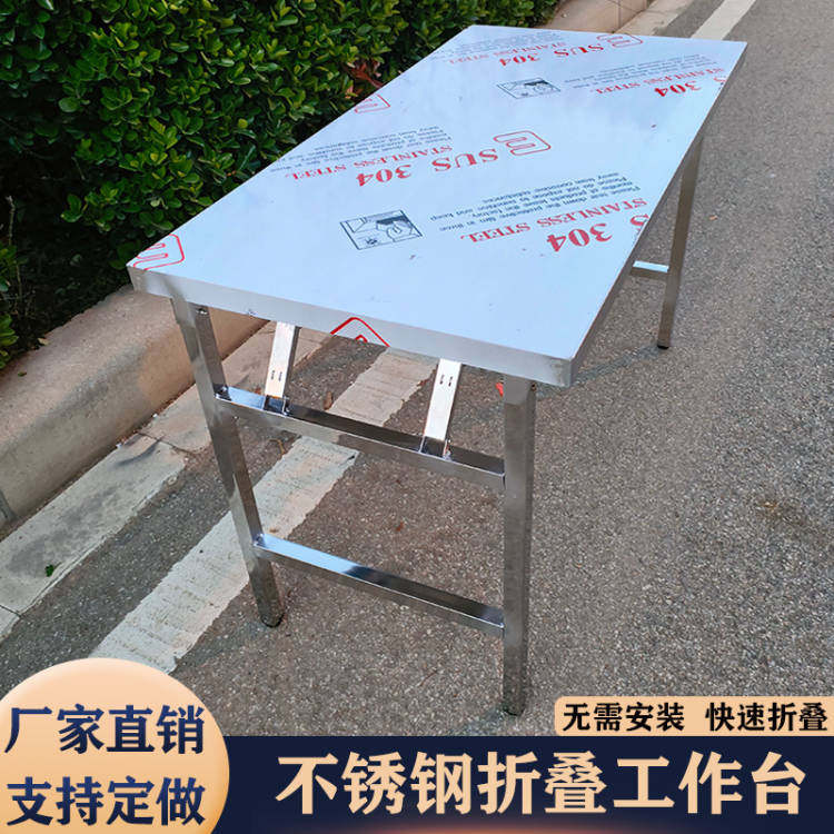 定做不锈钢折叠桌操作台餐桌工作台摆摊桌子