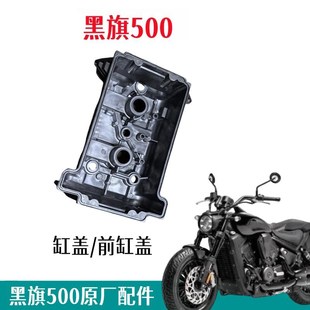 黑旗500缸盖摩托车缸头装 饰盖V4机头前后气缸盖左右护罩LOGO外壳