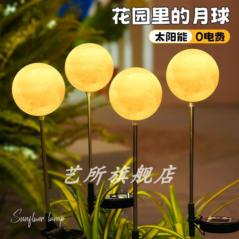 太阳能月球灯家用户外庭院造景布置月亮灯M花园阳台氛围装饰草坪