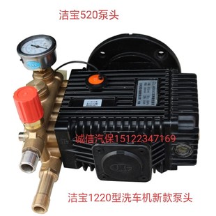 215 苏州洁宝清洗机配件0720 318 520 315泵头总成 0715型机头515