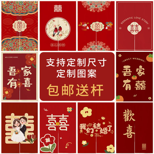 结婚门帘免打孔婚房卧室专用隔断窗喜庆红色喜字挂帘家用婚庆布帘