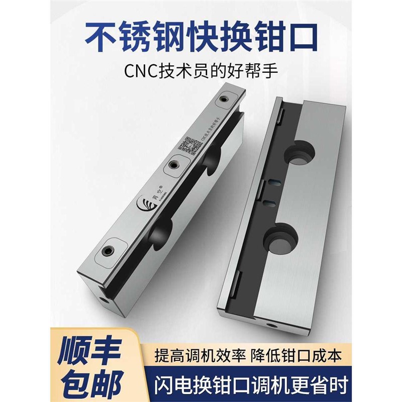 不锈钢快换钳口配CNoC加工中心4寸5寸6寸8寸精密虎钳角固式平口钳