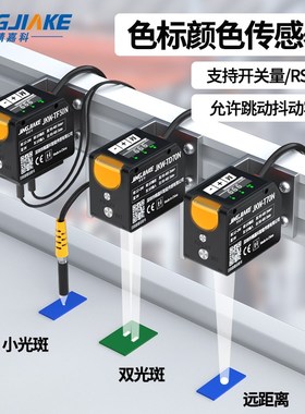 颜色传感器485通讯读取30~50z0mm光点可调防抖白色光电开关感应器
