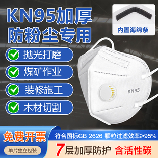 kn95工业防粉尘口罩含活性炭带呼吸阀防尘防灰尘甲醛电焊打磨专用