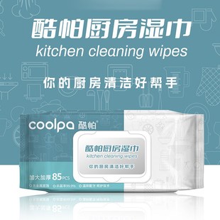 厨房湿巾85抽去油去污家用强力清洁湿纸去油污家庭实惠装 加大25cm