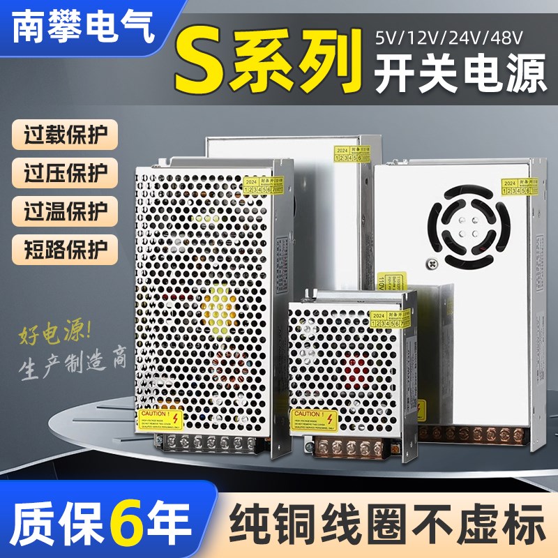 S系列小体积开关电源直流可调变压器220V转5V12V24V48VW350W足功