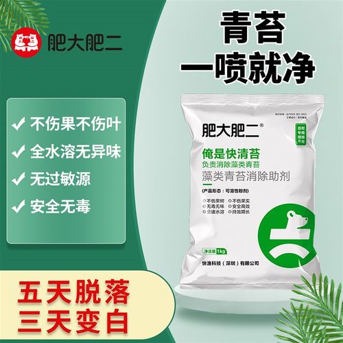 青苔消除剂柑橘除青苔专用肥大肥二快清苔一喷净无毒无味无过敏源