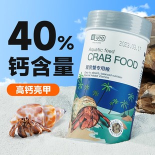 相守蟹饲料寄居蟹粮食高蛋白辣椒蟹粮相手蟹沙蟹黑壳虾专用食物