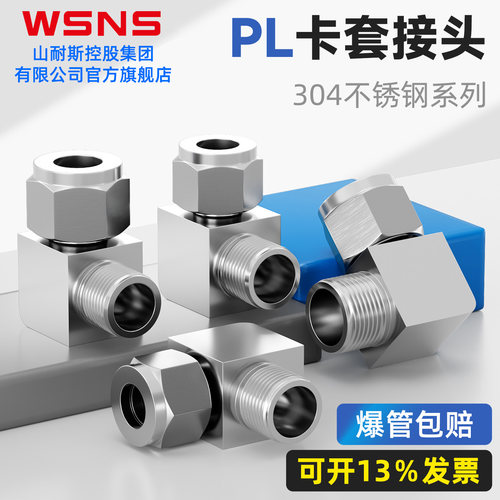 WSNSPL不锈钢气动高压螺纹接头