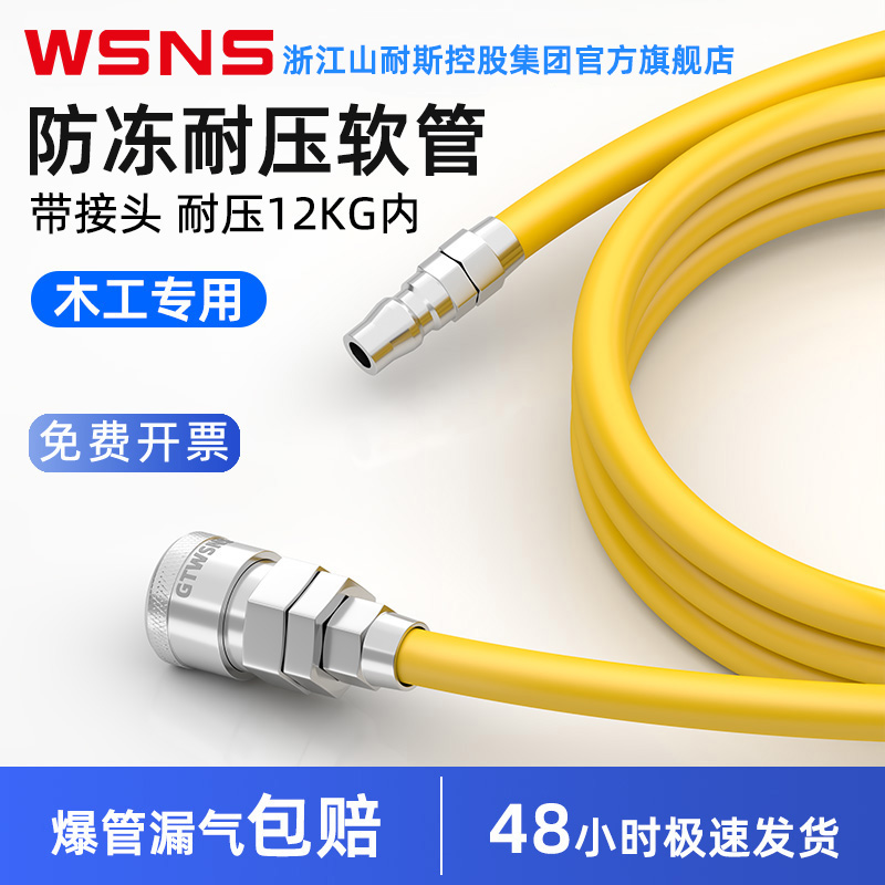 WSNS浙江山耐斯PU空压机气管软管