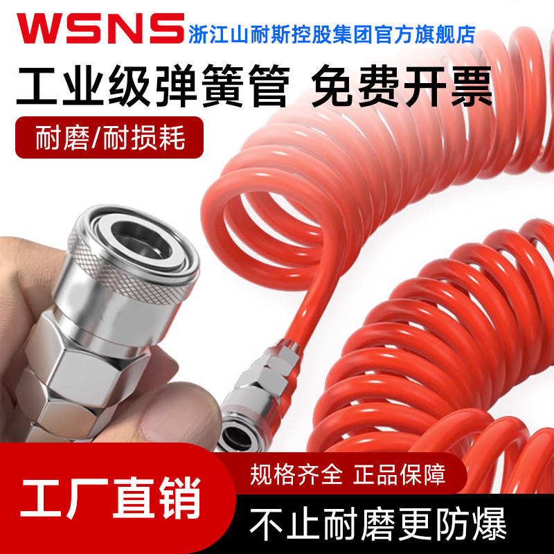WSNS浙江山耐斯弹簧气管PU气枪管
