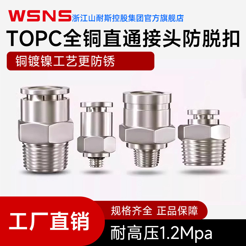 WSNS浙江山耐斯气管接头PC4/8/10