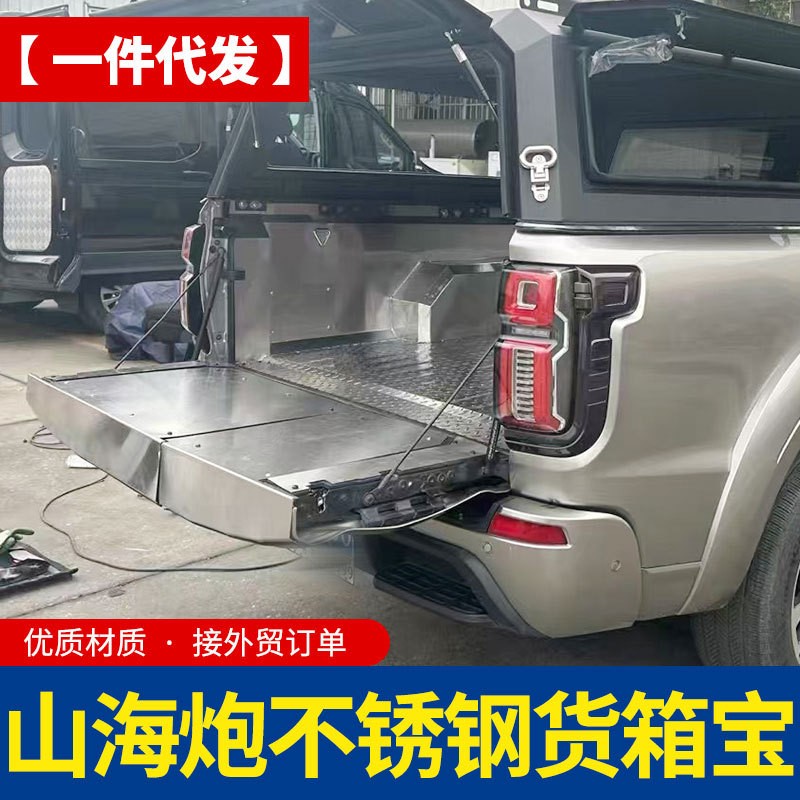 长城山海炮皮卡车后备箱车斗改装配件不锈钢后箱宝货箱宝车垫防磨