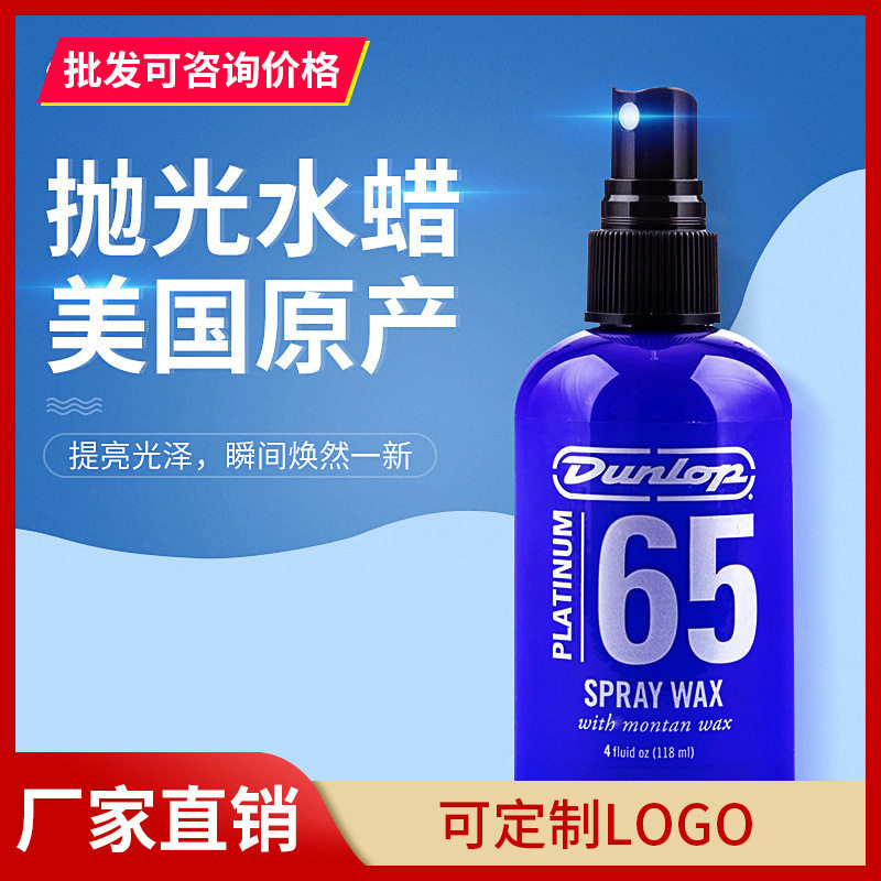 邓禄普P65WX4抛光水蜡琴弦护弦防锈保养电木吉他清洁护理修复套装