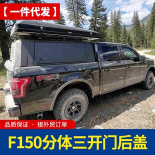 2008至2025年5.7ft/5.5ft美系皮卡f150皮卡车锰钢分体三开门高盖