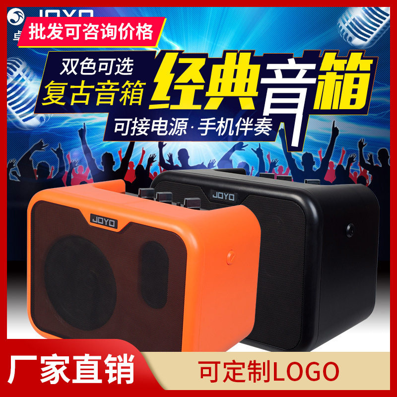 joyo卓乐MA10电木吉他音响迷你便携户外移动弹唱原声监听伴奏音箱