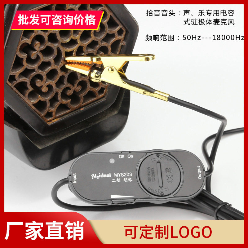 美妙斯203二胡拾音器高保真小提琴琵琶中阮扩音器乐器扩音金属夹