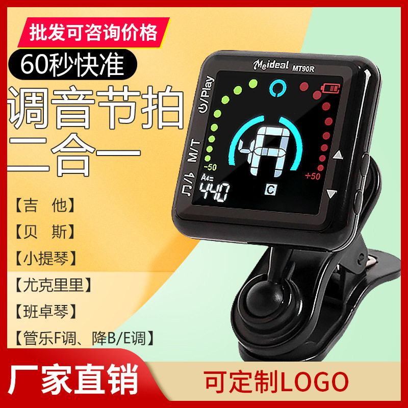 吉他调音器小提琴电子校音器节拍器贝斯尤克里里可充电管乐调音器