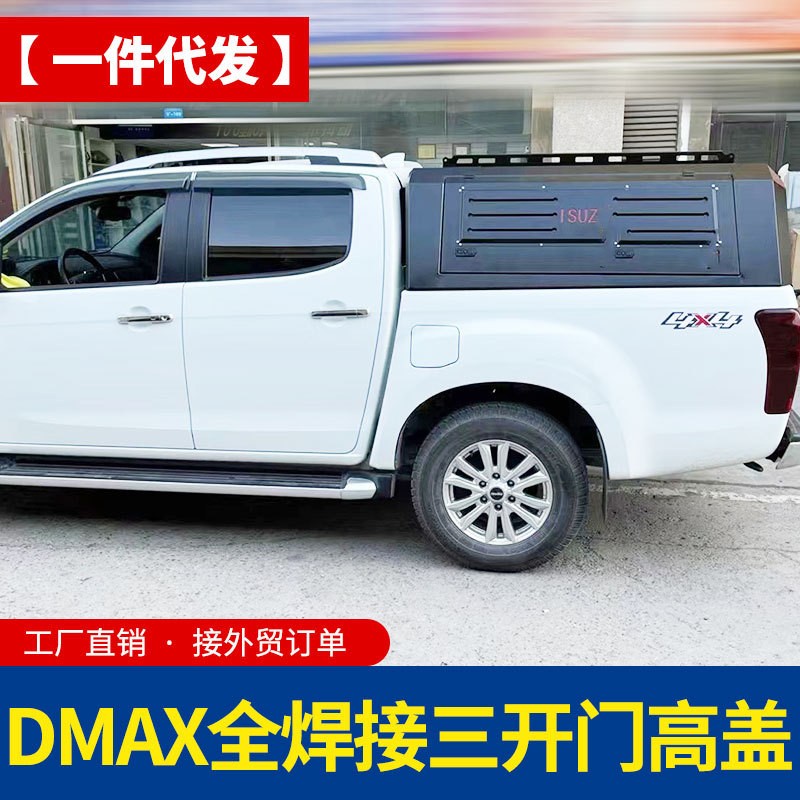 16-23款江西五十铃dmax改装配件瑞迈铃拓皮卡车整体三开门高盖子