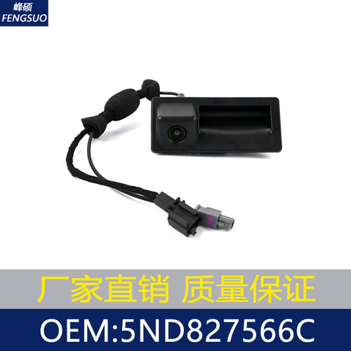 适用于2009-2017款大众途观 尾门开关 后备箱拉手开关 5ND827566C