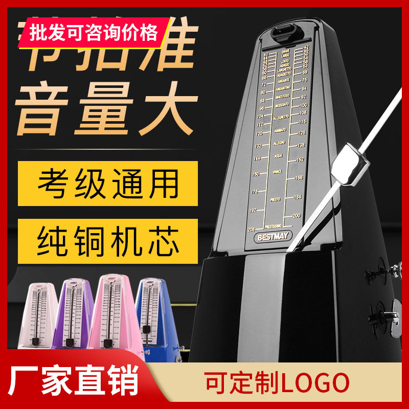 贝斯美机械机芯机械节拍器 钢琴小提琴考级专用古筝吉他节奏通用