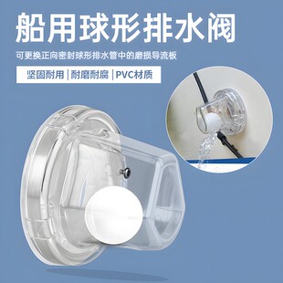 船用排水阀塞 防回流排水口盖  甲板地板排水孔透明止回阀