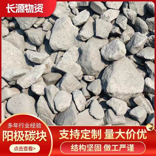 碳精残极碳块高温煤导电耐高温煤石墨阳极导电
